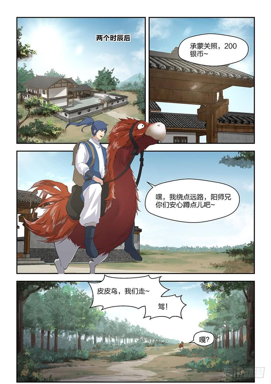 Heaven Defying Sword Ch.20 p14