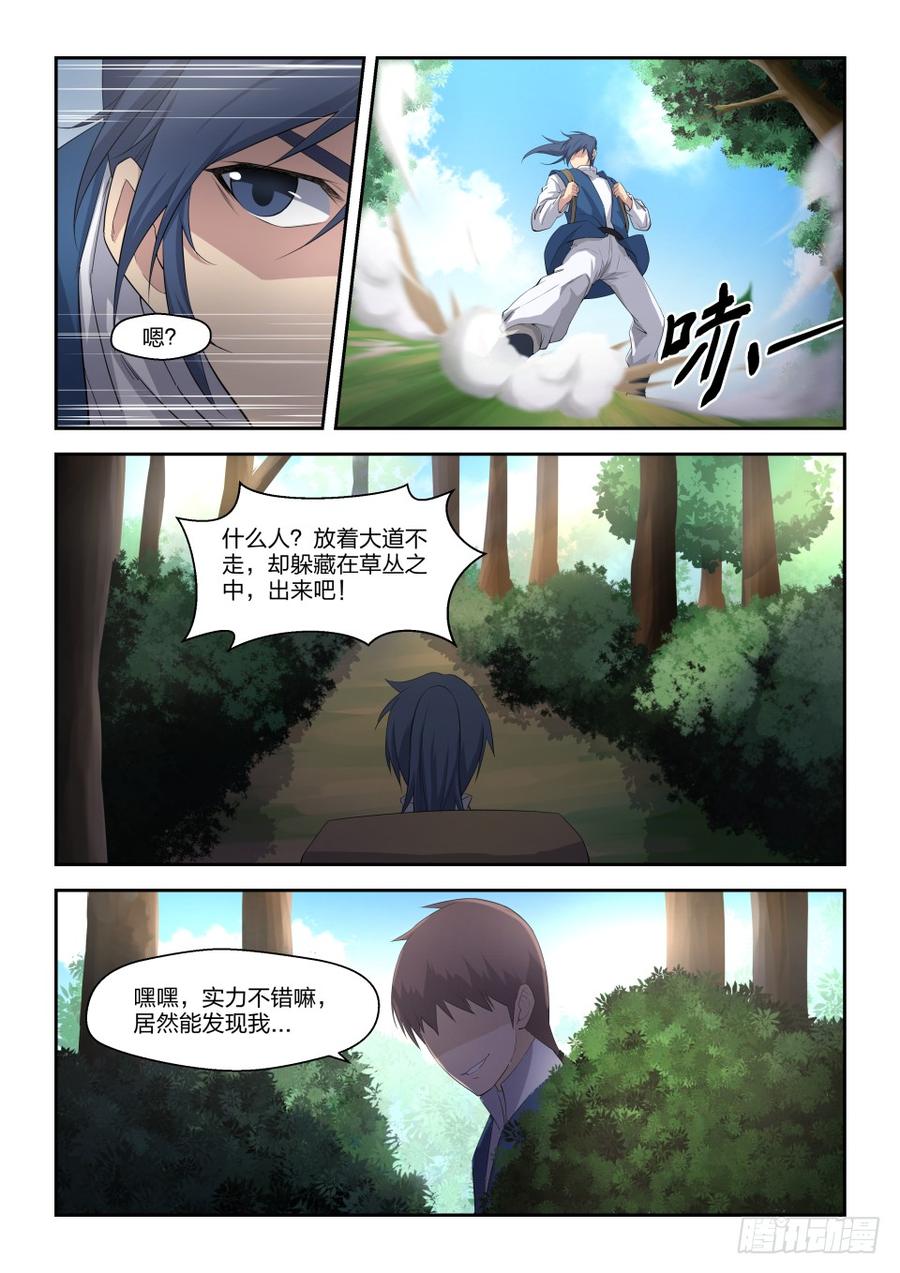 Heaven Defying Sword Ch.20 p3