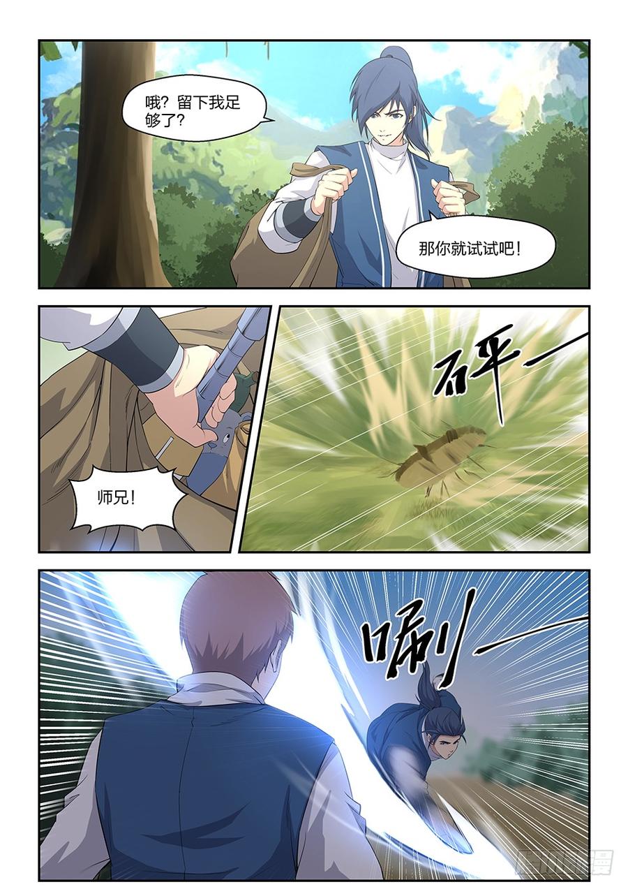 Heaven Defying Sword Ch.20 p5