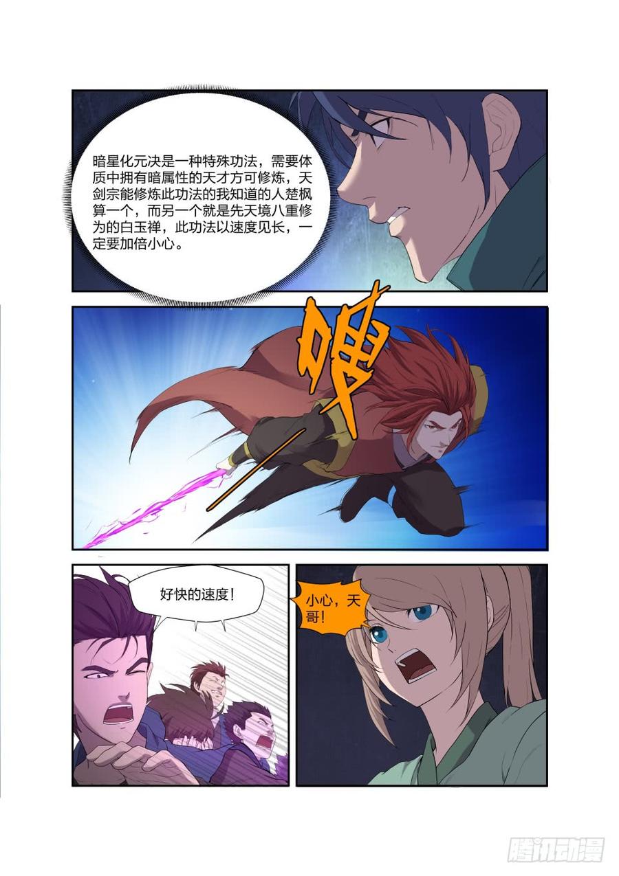 Heaven Defying Sword Ch.201 p12