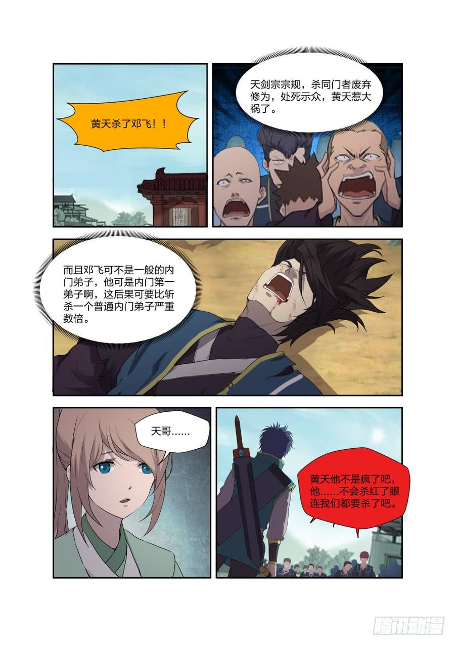 Heaven Defying Sword Ch.201 p2