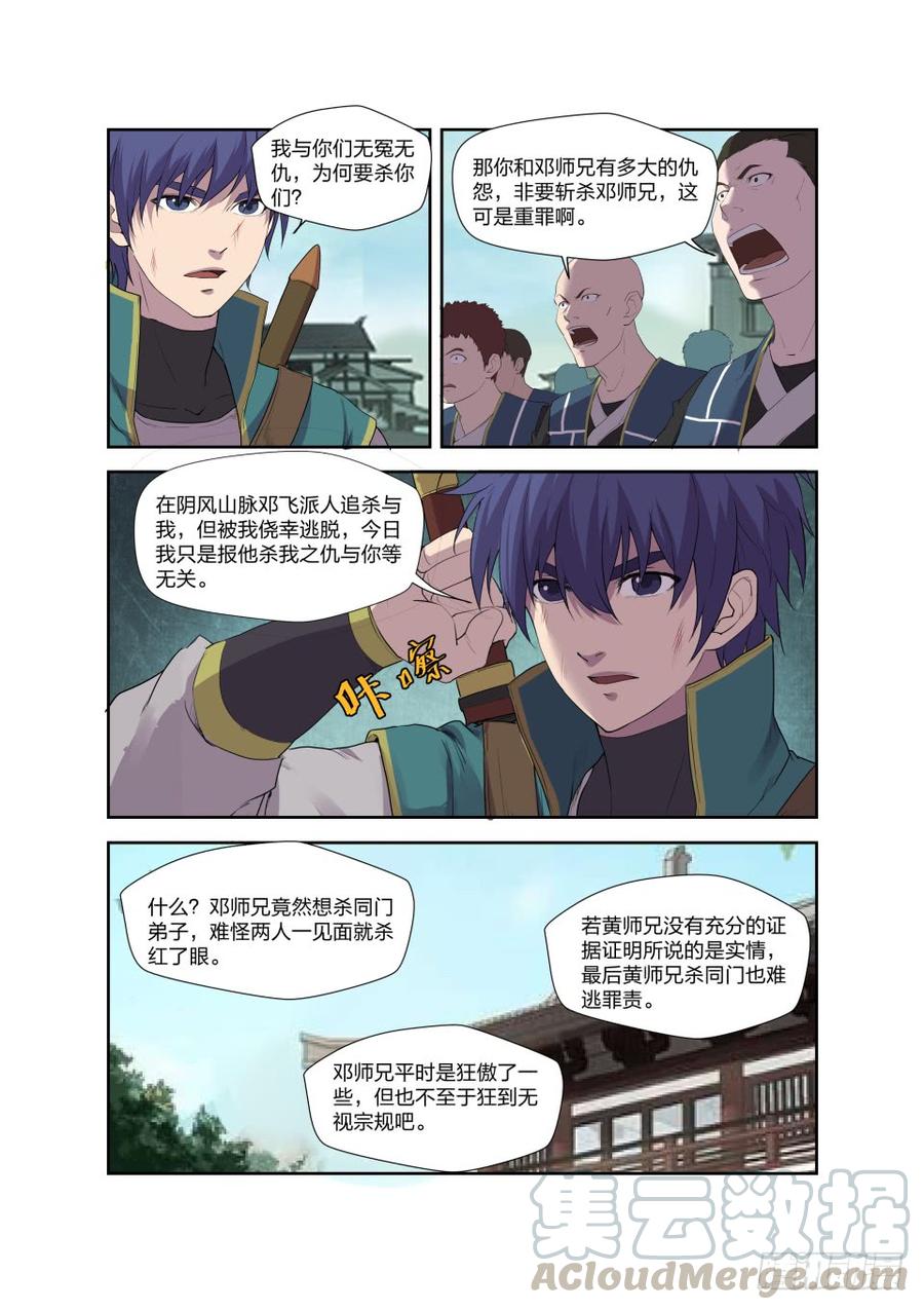 Heaven Defying Sword Ch.201 p3