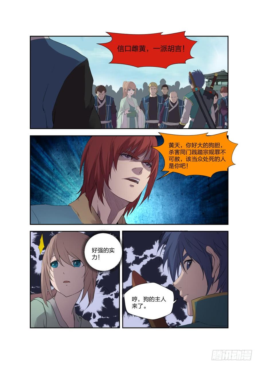 Heaven Defying Sword Ch.201 p4