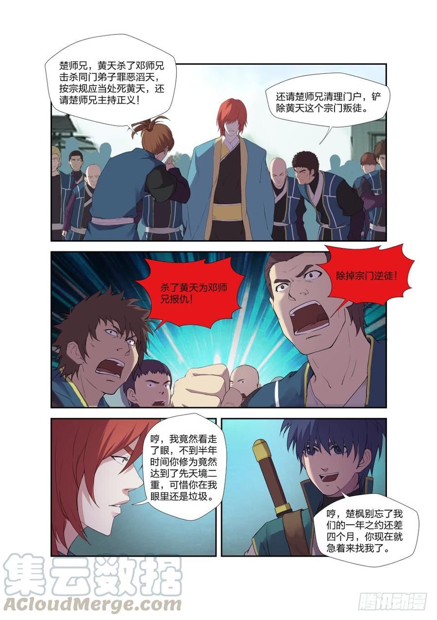 Heaven Defying Sword Ch.201 p5