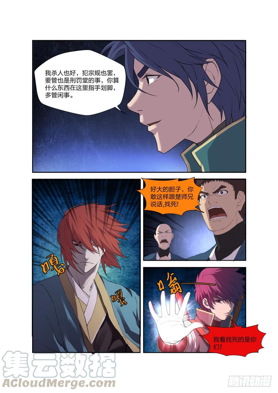Heaven Defying Sword Ch.201 p7