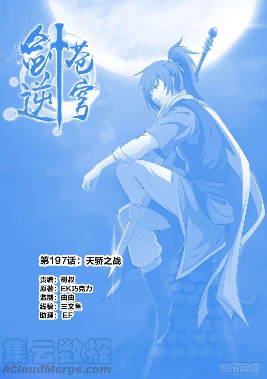 Heaven Defying Sword Ch.202 p1
