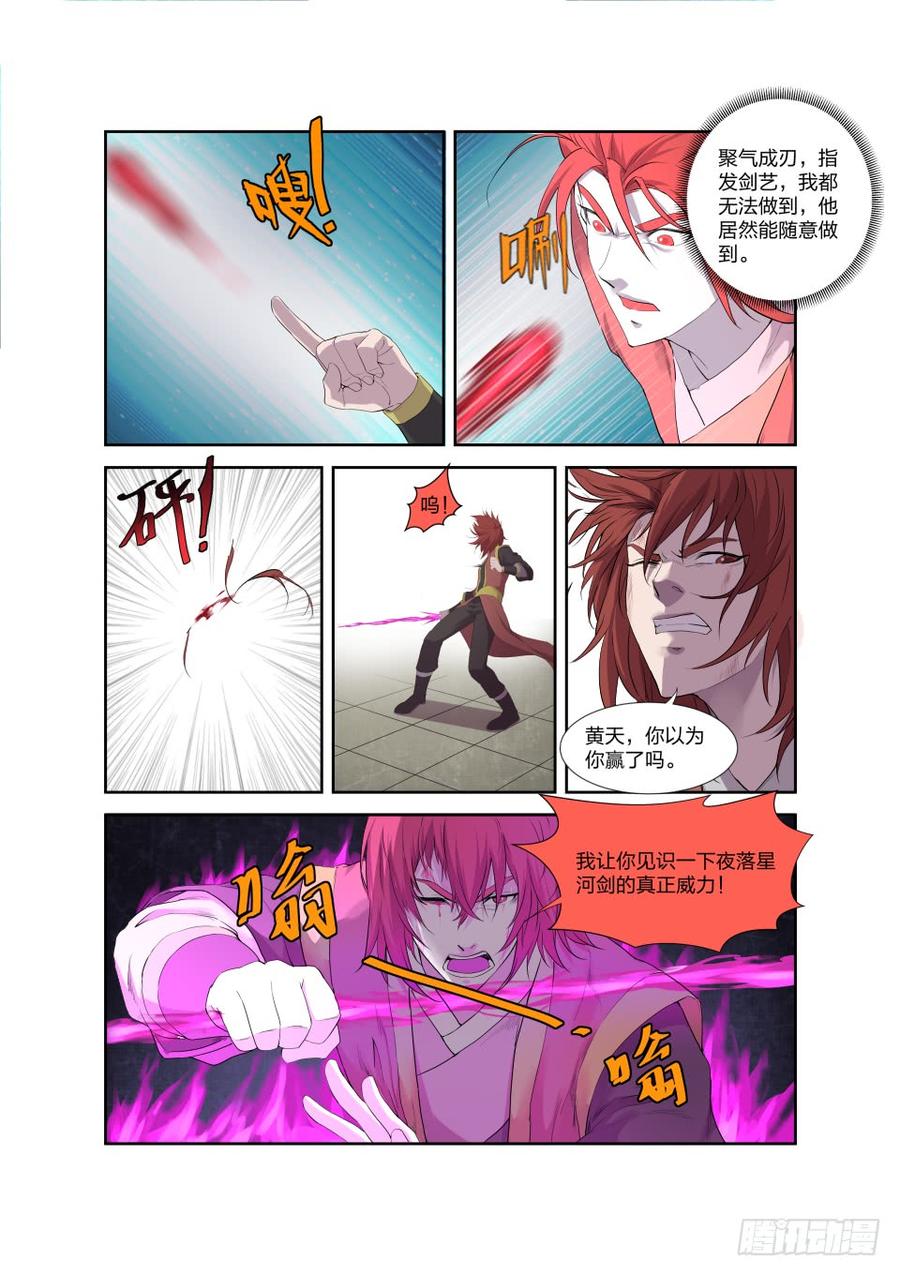 Heaven Defying Sword Ch.202 p12