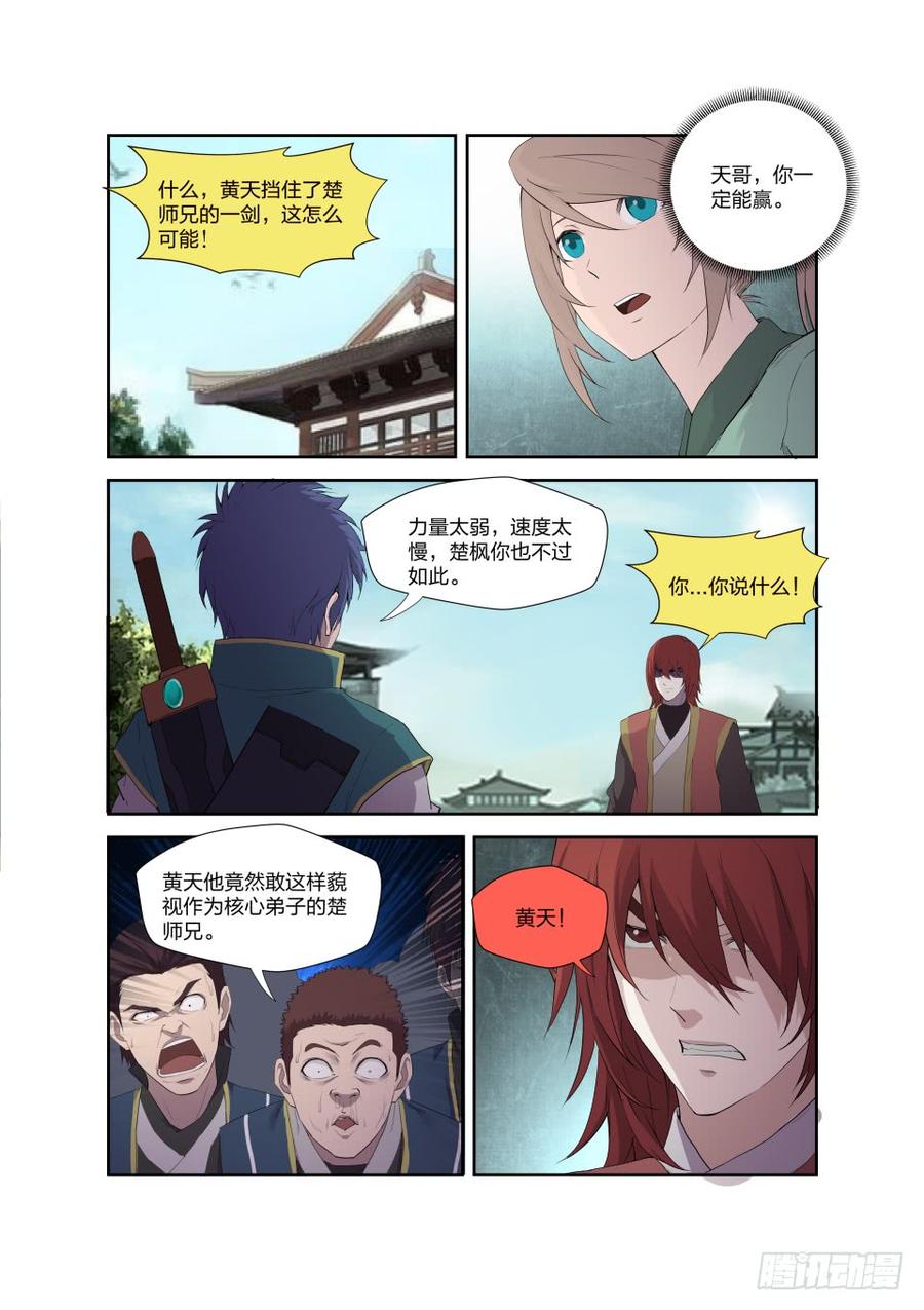 Heaven Defying Sword Ch.202 p2