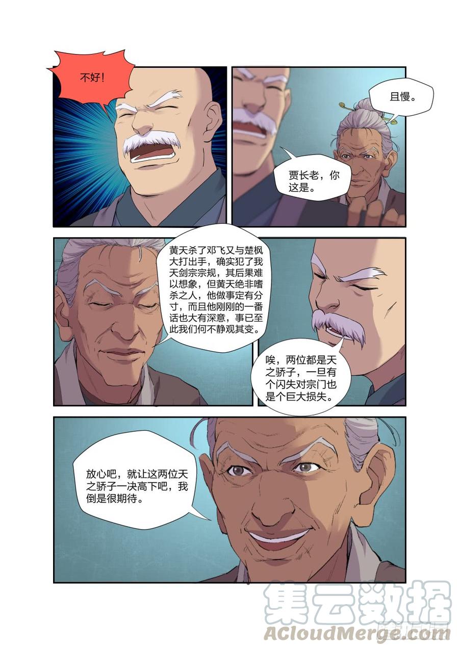 Heaven Defying Sword Ch.202 p5