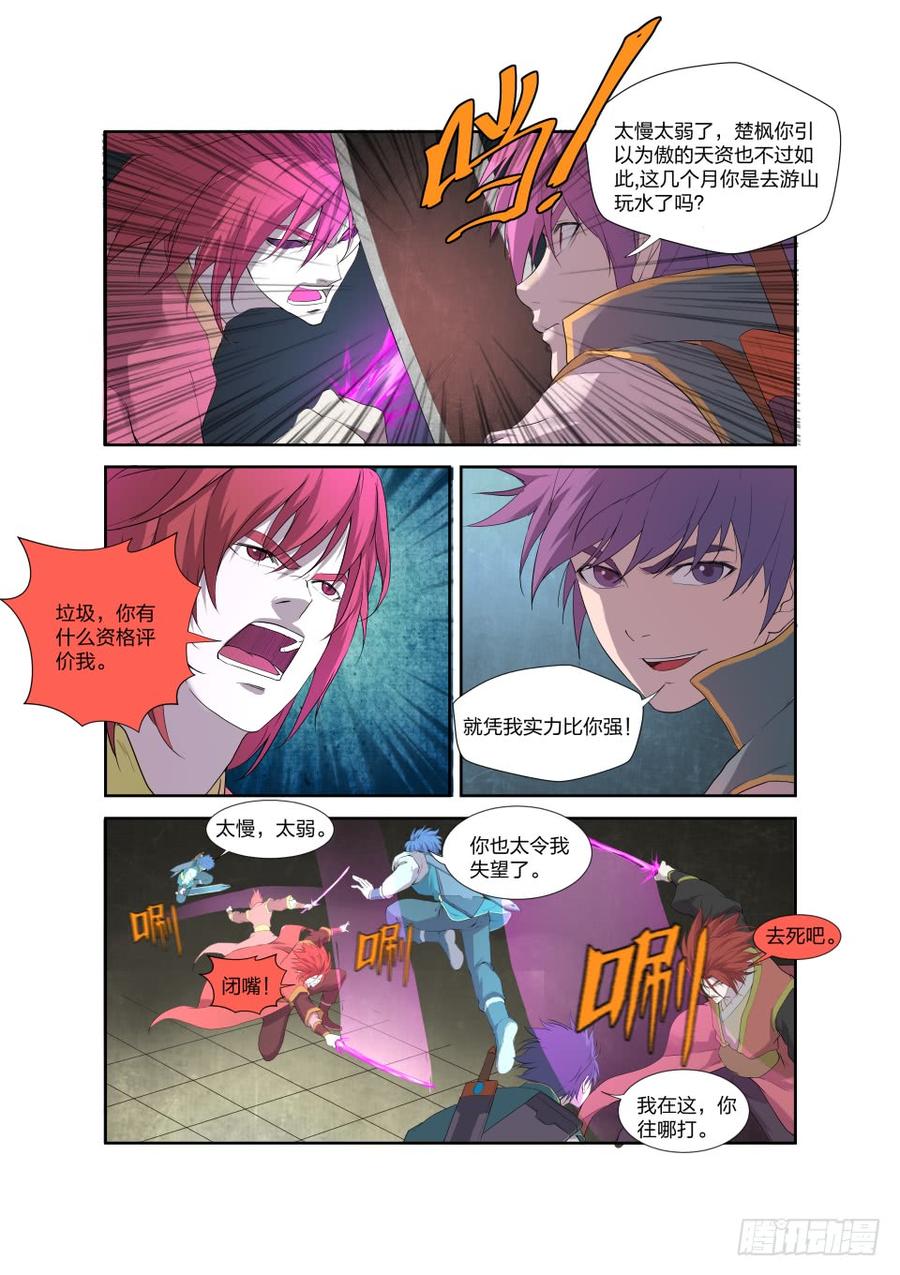 Heaven Defying Sword Ch.202 p8
