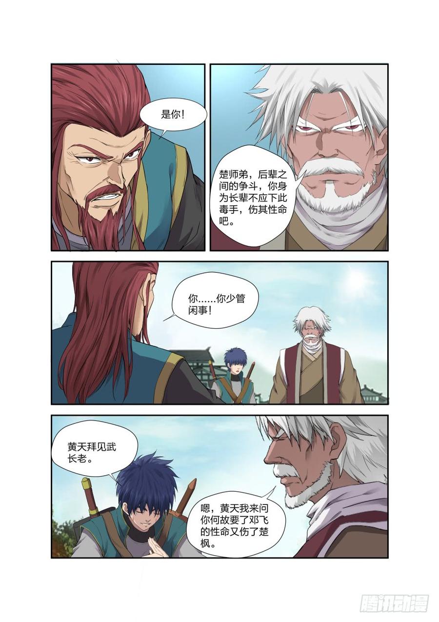 Heaven Defying Sword Ch.203 p12
