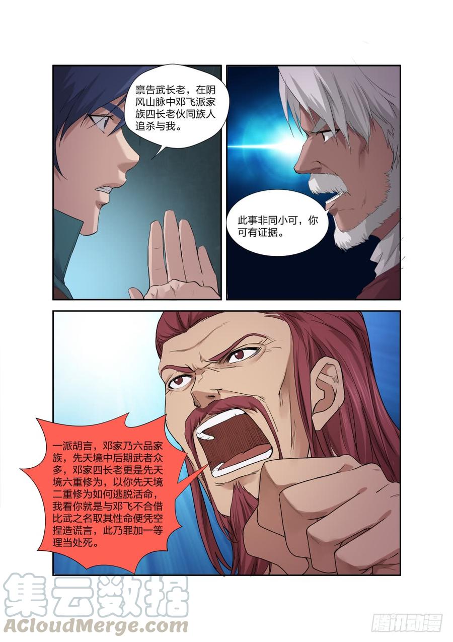 Heaven Defying Sword Ch.203 p13