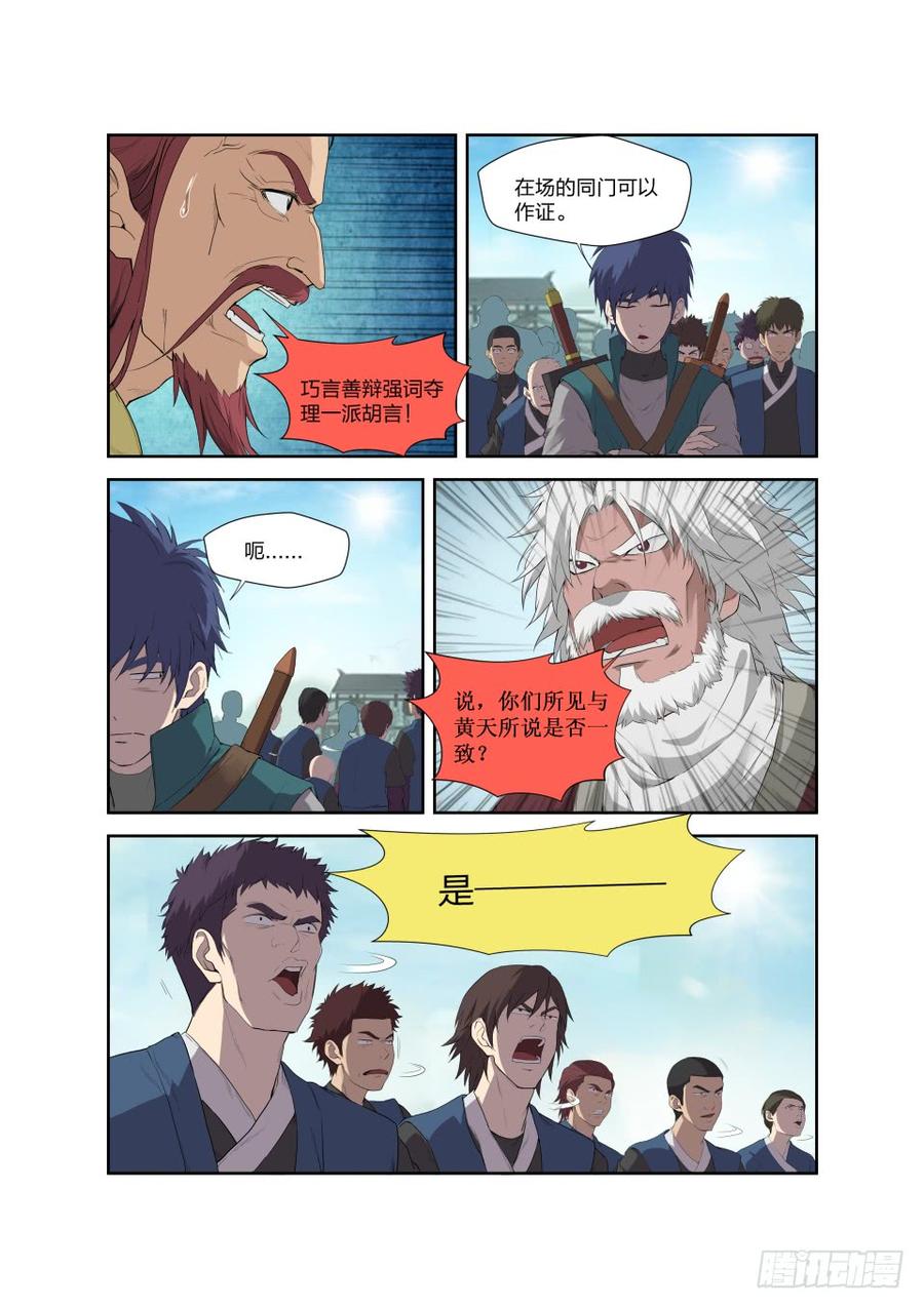 Heaven Defying Sword Ch.204 p10