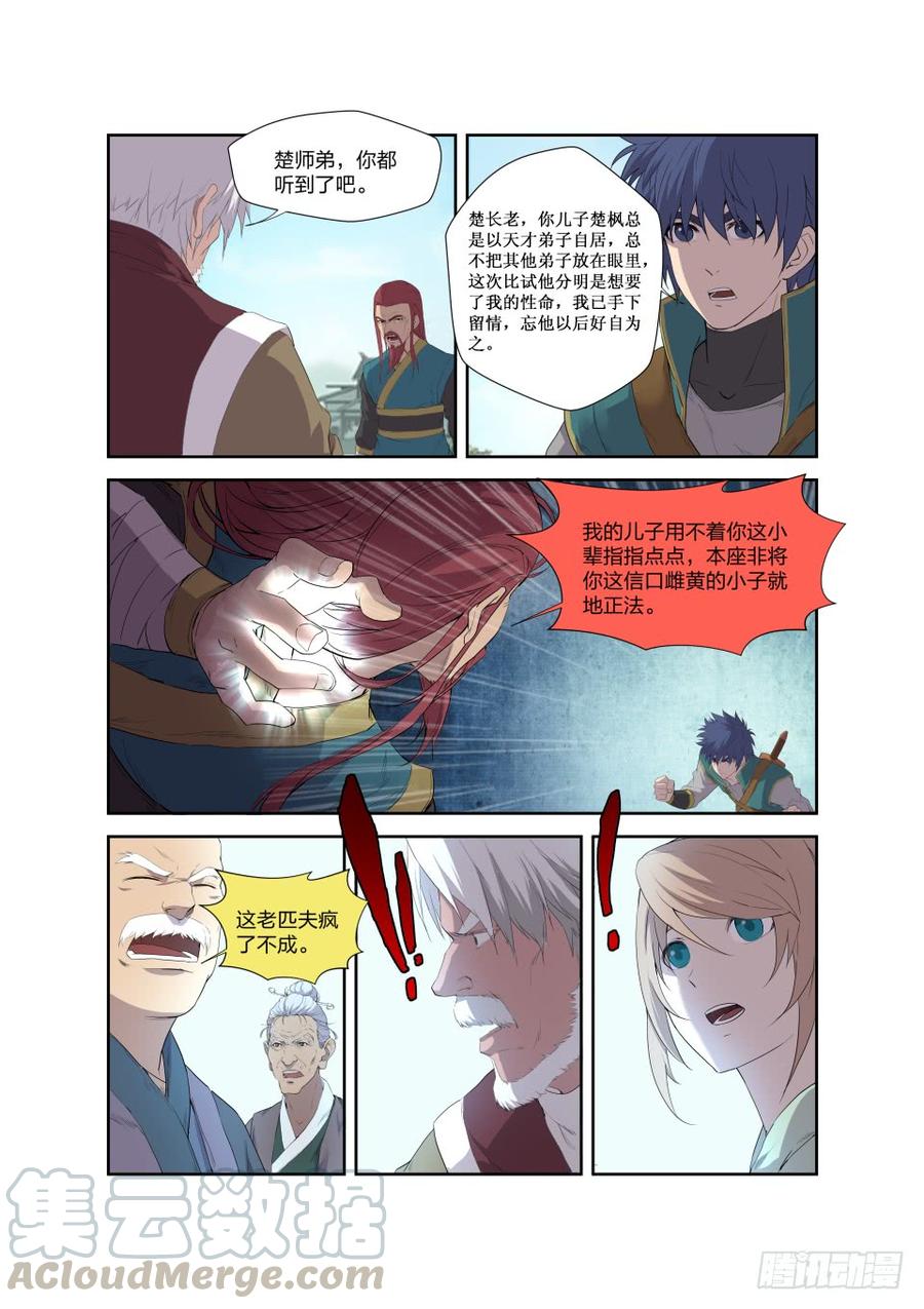 Heaven Defying Sword Ch.204 p11