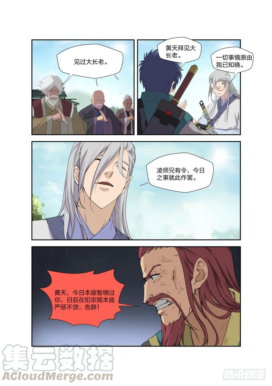 Heaven Defying Sword Ch.204 p13