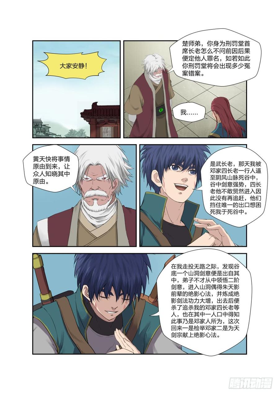 Heaven Defying Sword Ch.204 p2