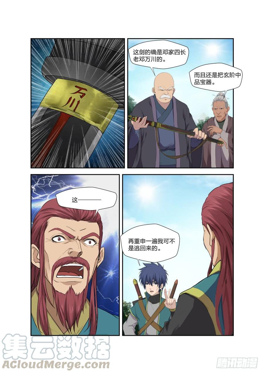 Heaven Defying Sword Ch.204 p5