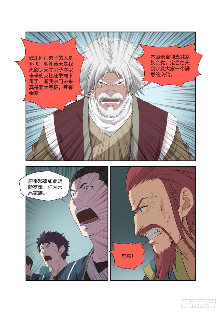 Heaven Defying Sword Ch.204 p6