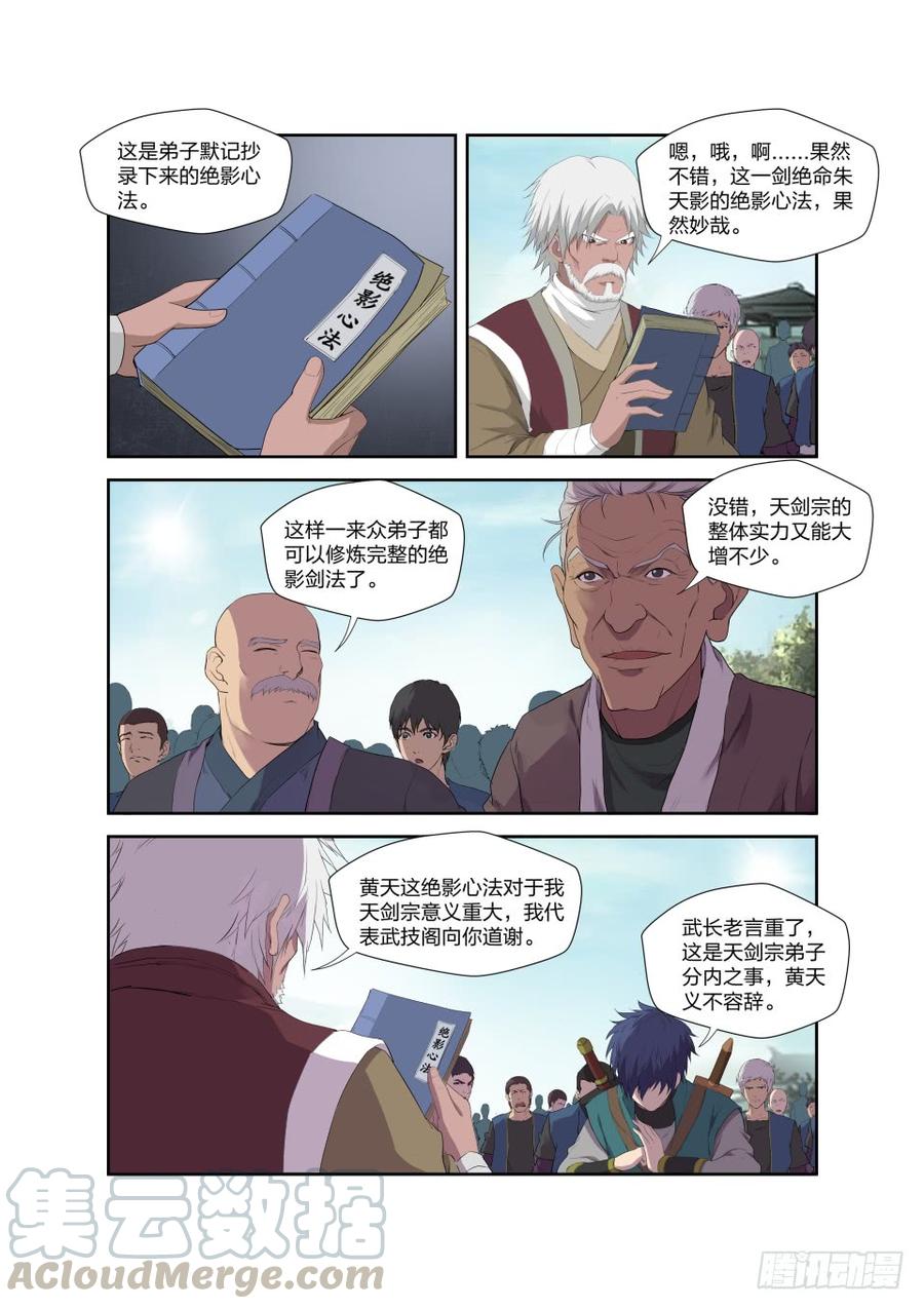 Heaven Defying Sword Ch.204 p7