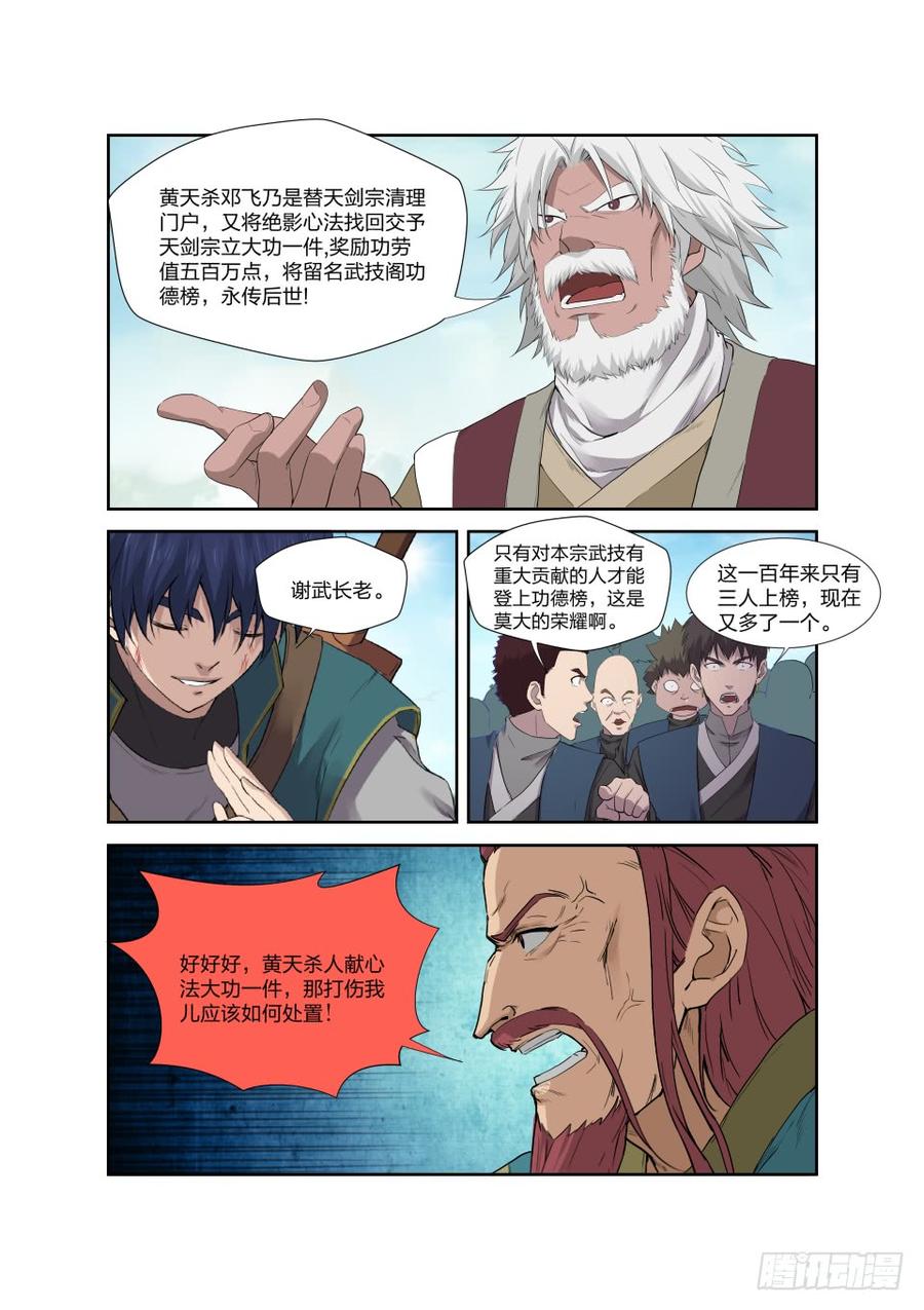 Heaven Defying Sword Ch.204 p8