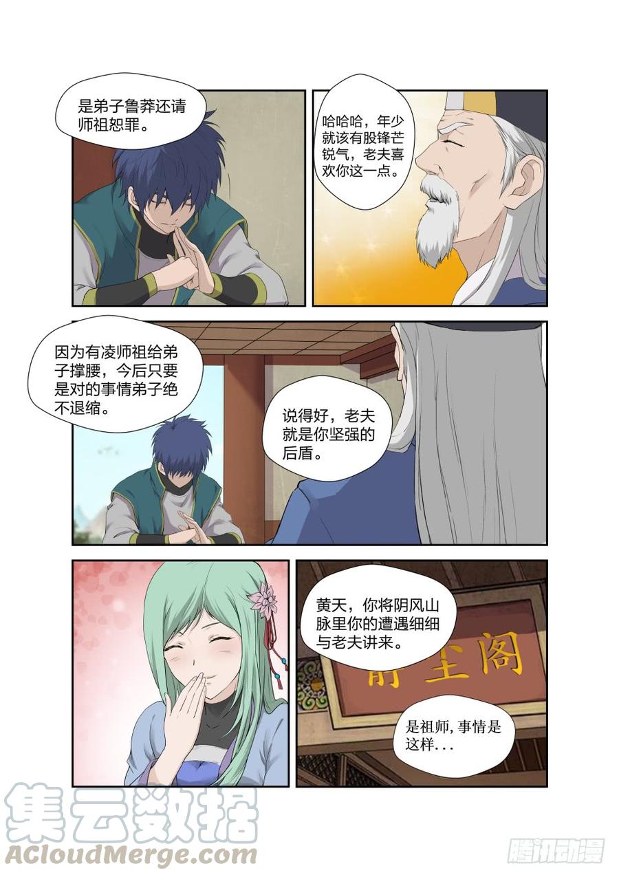 Heaven Defying Sword Ch.205 p11