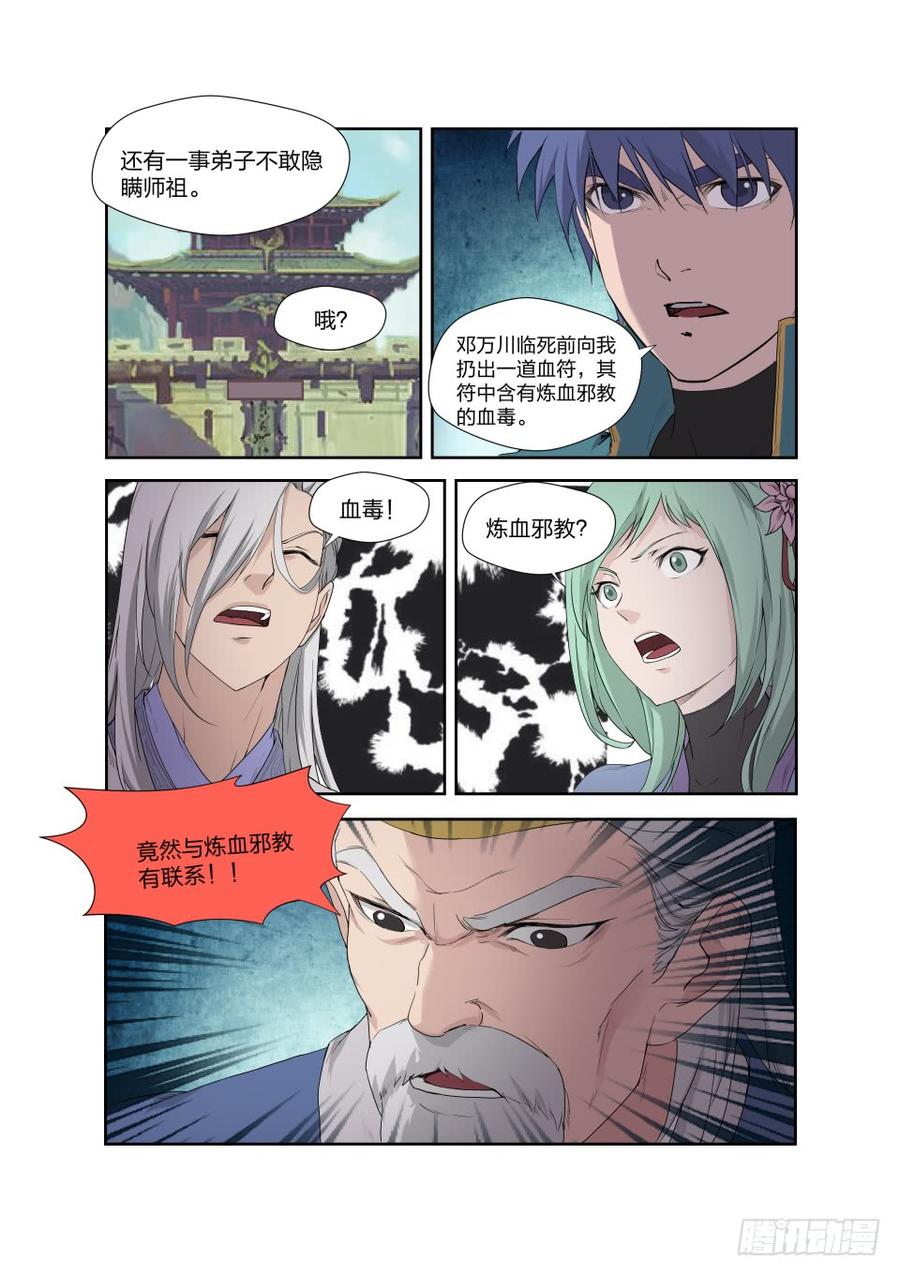 Heaven Defying Sword Ch.205 p12