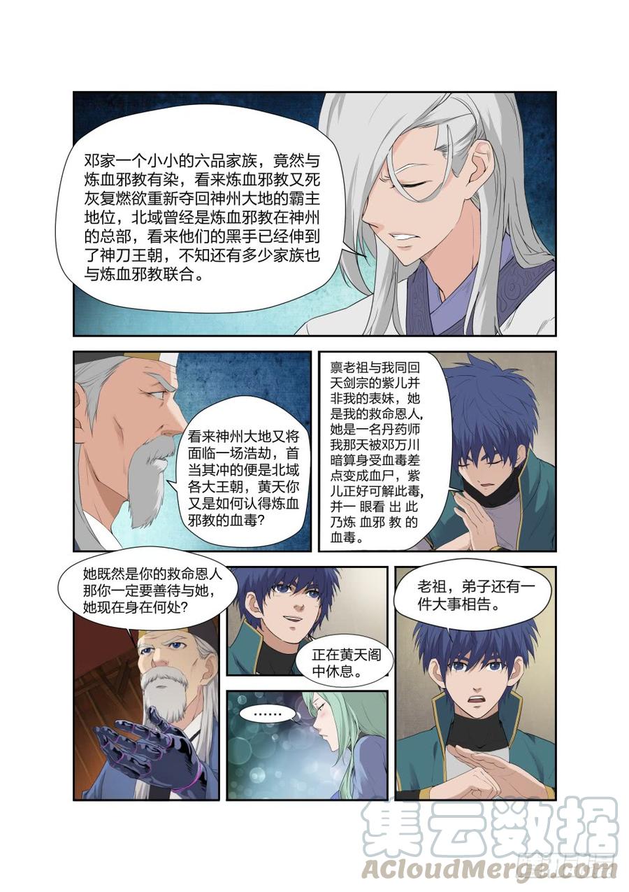 Heaven Defying Sword Ch.205 p13