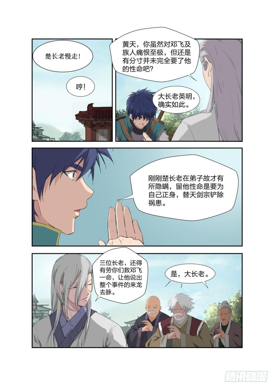 Heaven Defying Sword Ch.205 p2