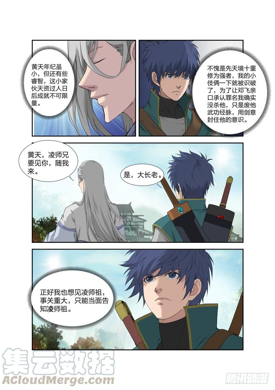 Heaven Defying Sword Ch.205 p3
