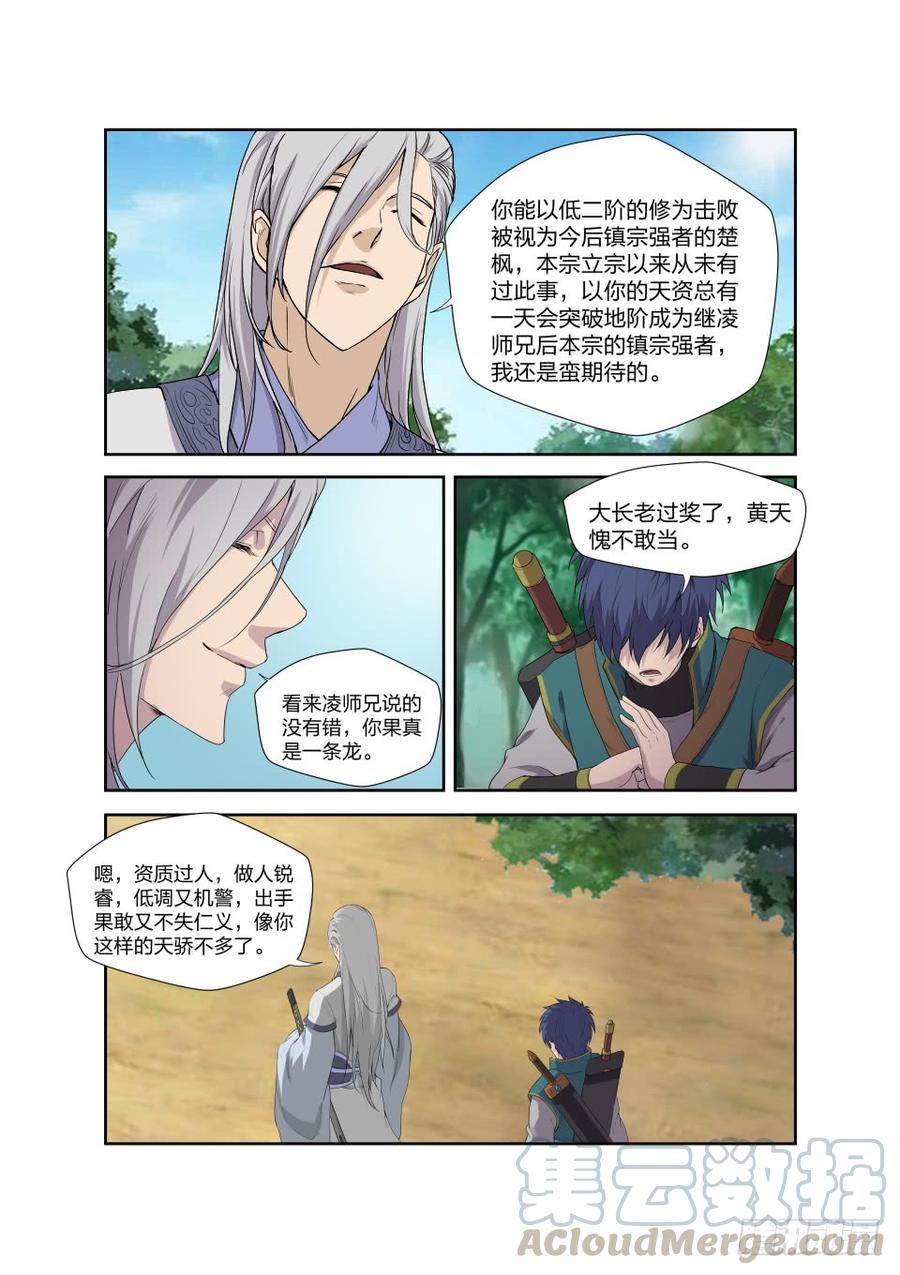 Heaven Defying Sword Ch.205 p5