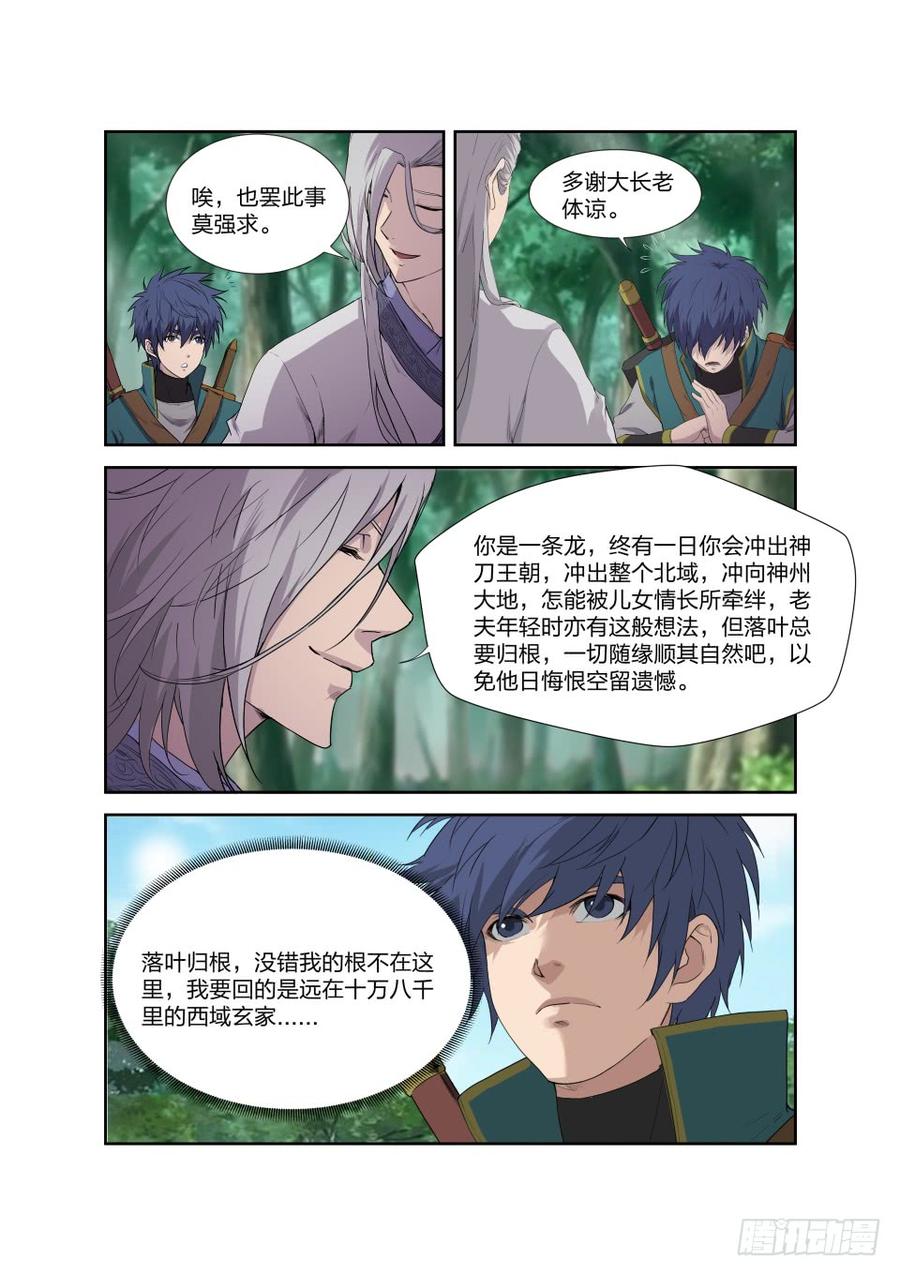 Heaven Defying Sword Ch.205 p8