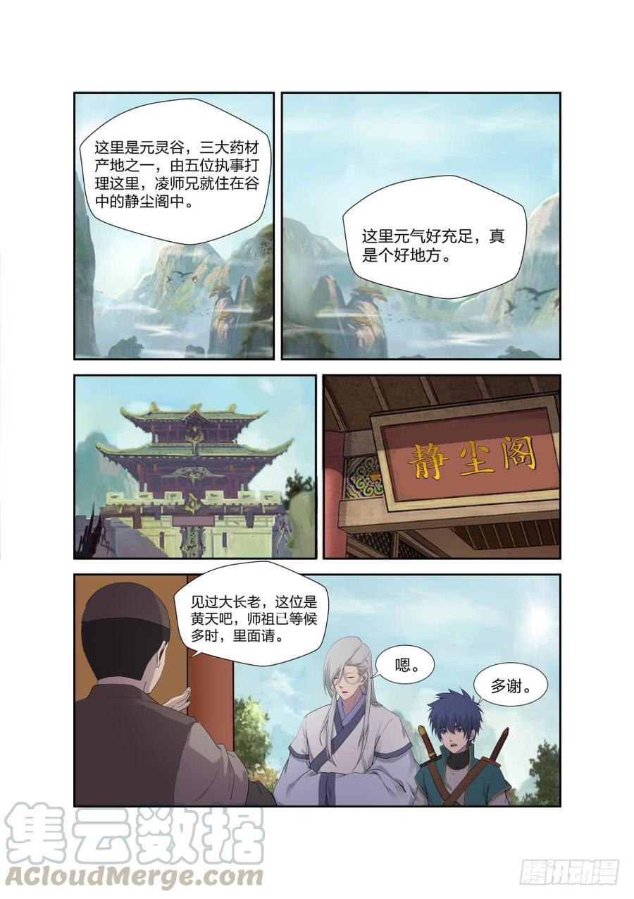 Heaven Defying Sword Ch.205 p9