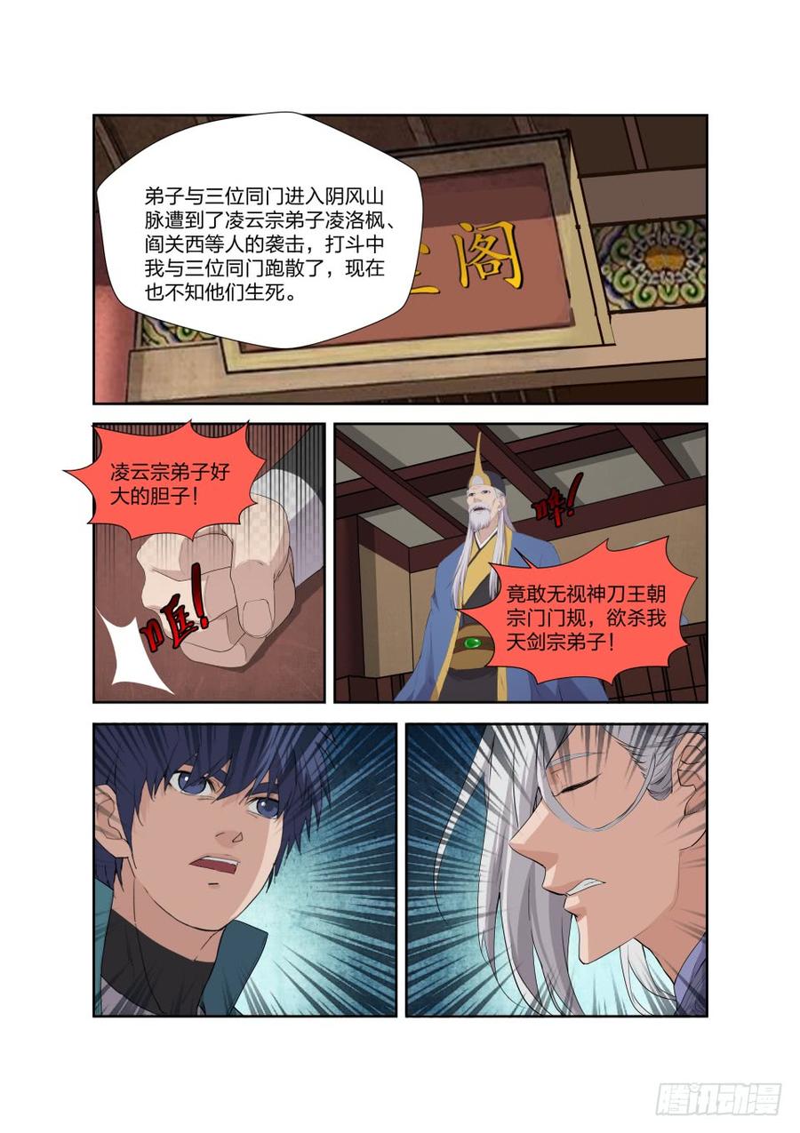 Heaven Defying Sword Ch.206 p2