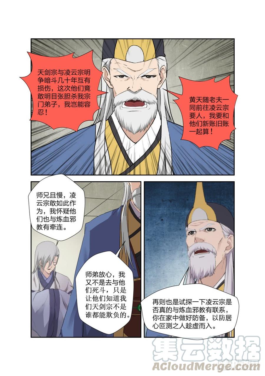 Heaven Defying Sword Ch.206 p3