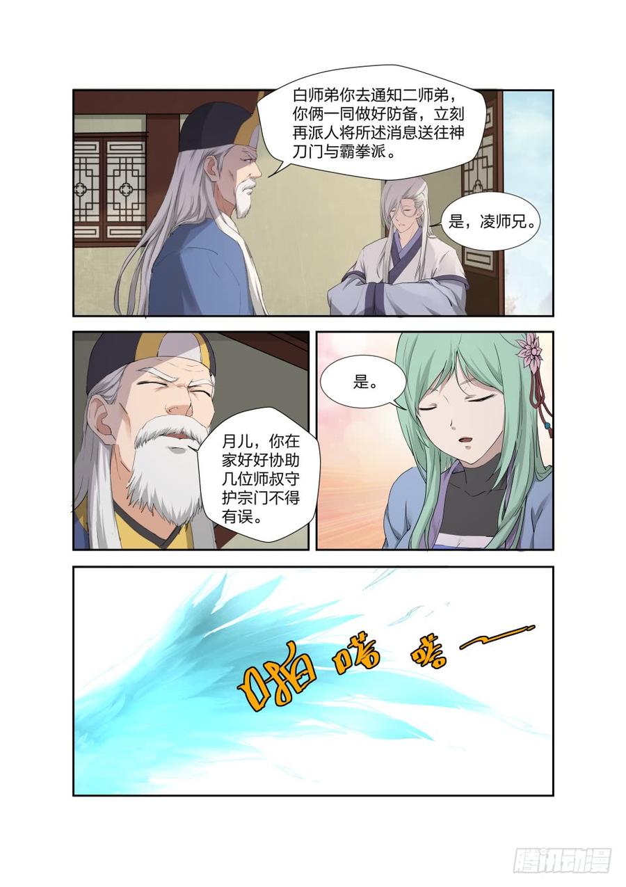 Heaven Defying Sword Ch.206 p6