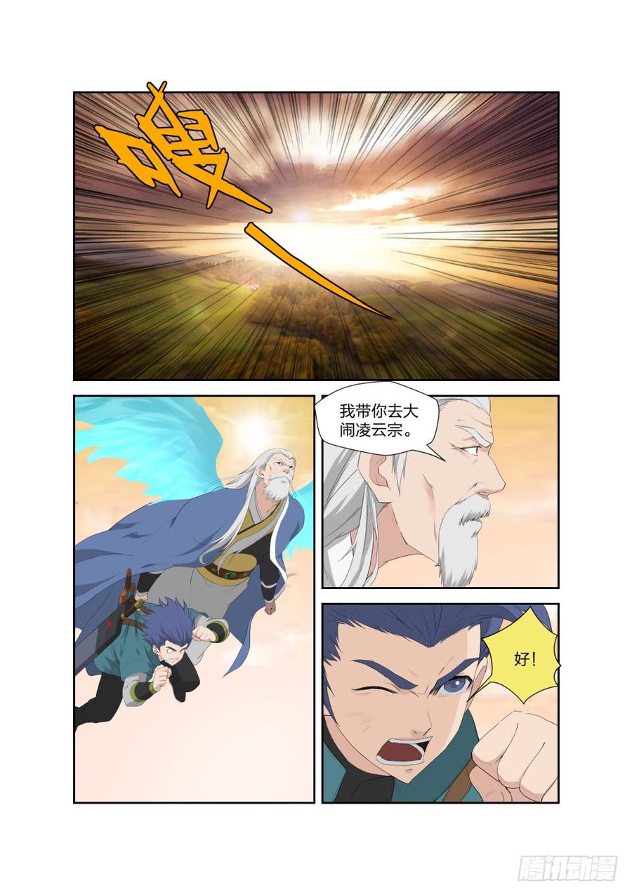 Heaven Defying Sword Ch.206 p8