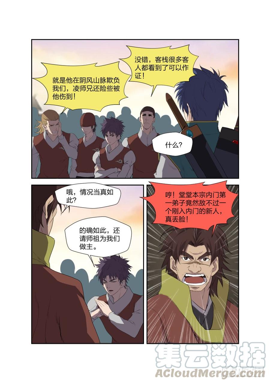 Heaven Defying Sword Ch.207 p11