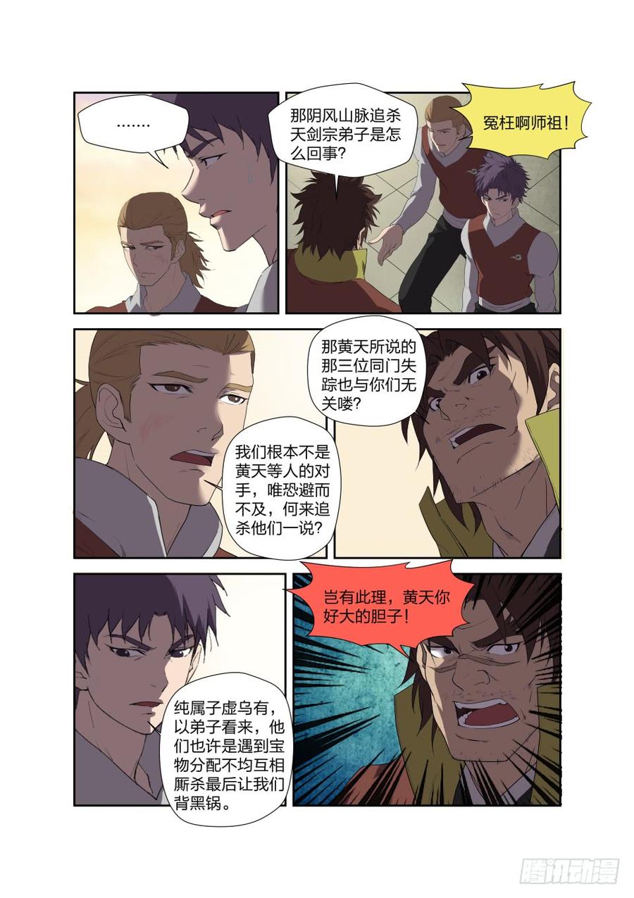 Heaven Defying Sword Ch.207 p12