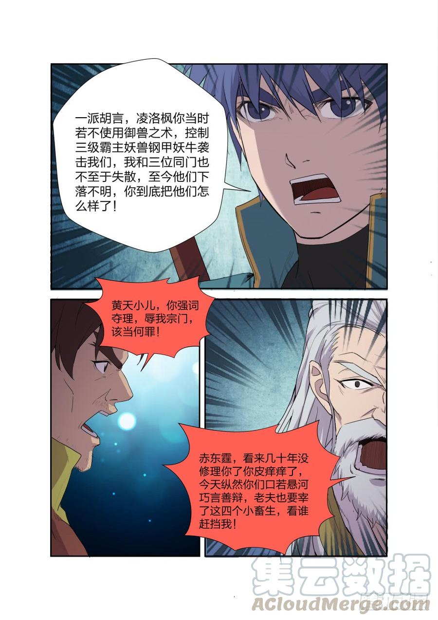 Heaven Defying Sword Ch.207 p13