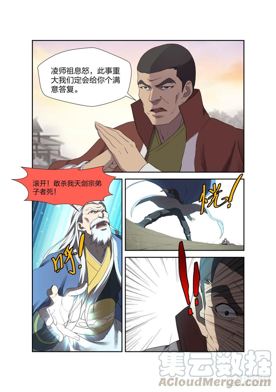 Heaven Defying Sword Ch.207 p3