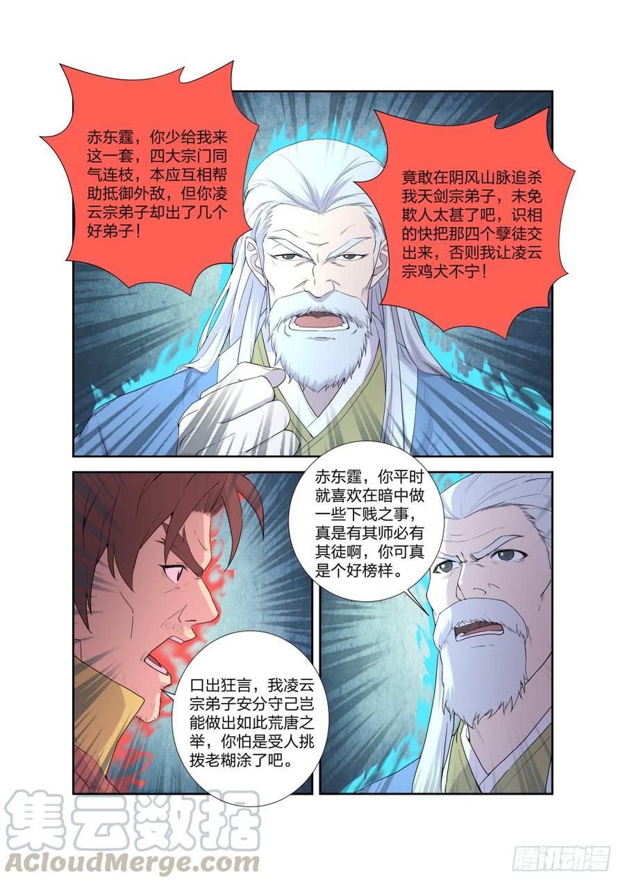 Heaven Defying Sword Ch.207 p7