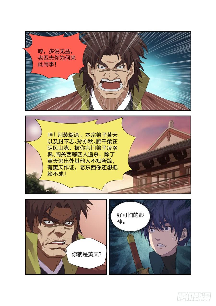 Heaven Defying Sword Ch.207 p8