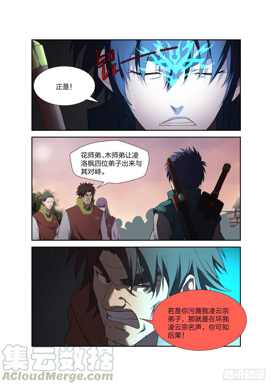 Heaven Defying Sword Ch.207 p9