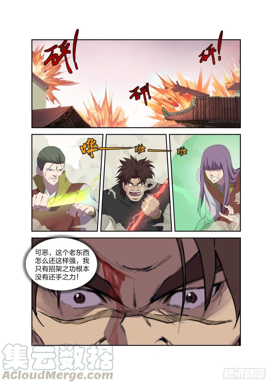 Heaven Defying Sword Ch.208 p11