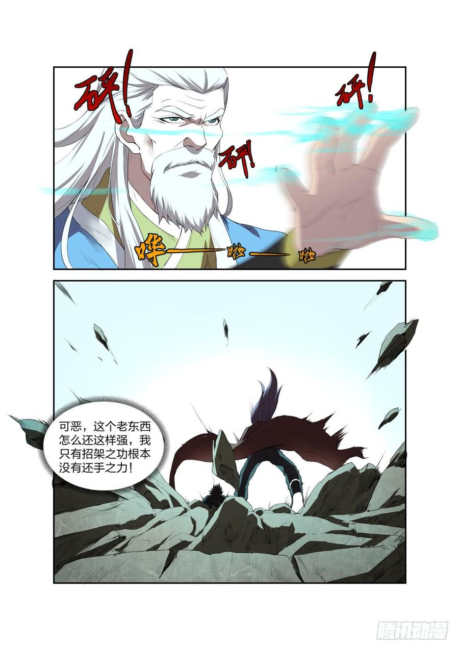 Heaven Defying Sword Ch.208 p12