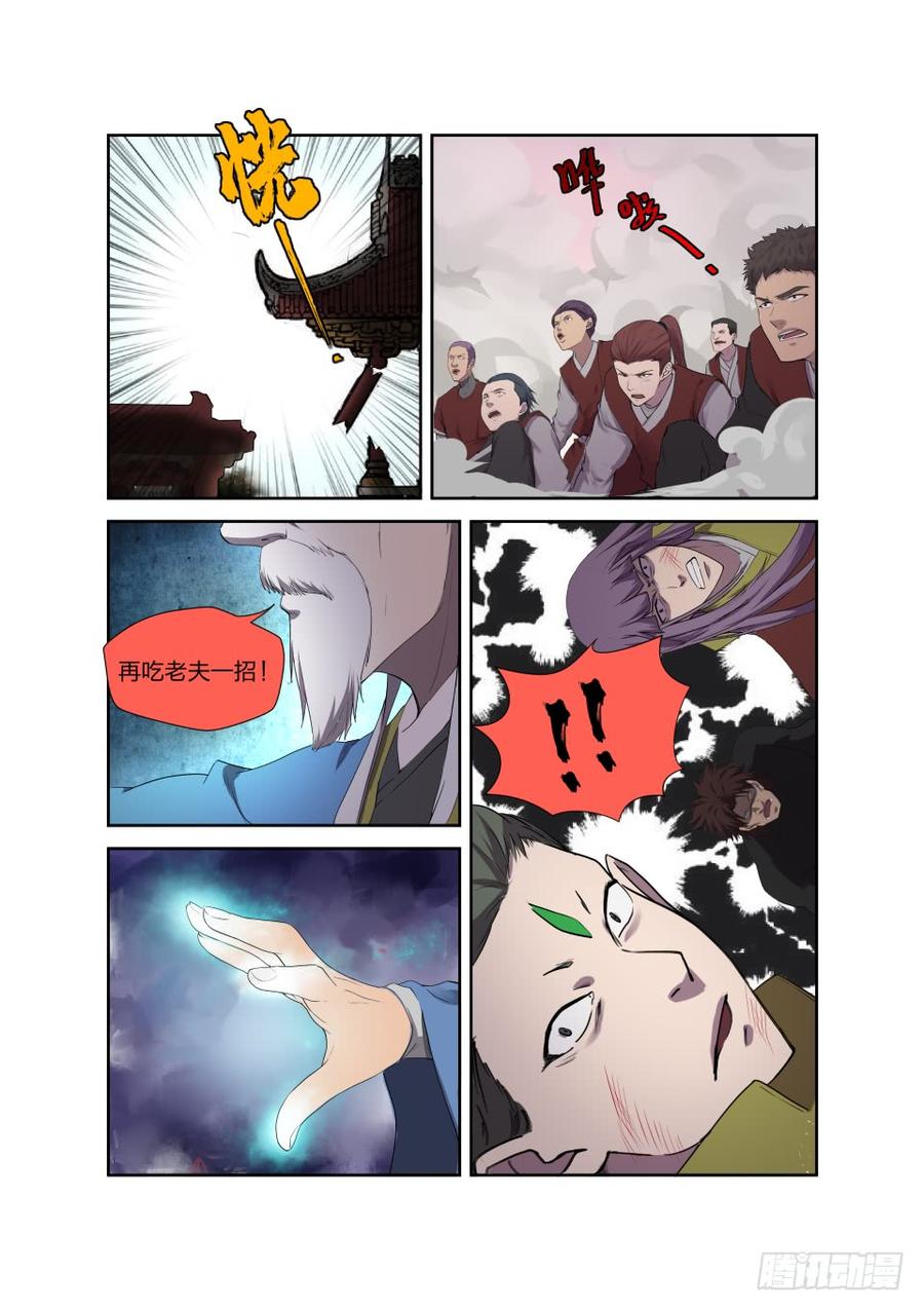 Heaven Defying Sword Ch.208 p8