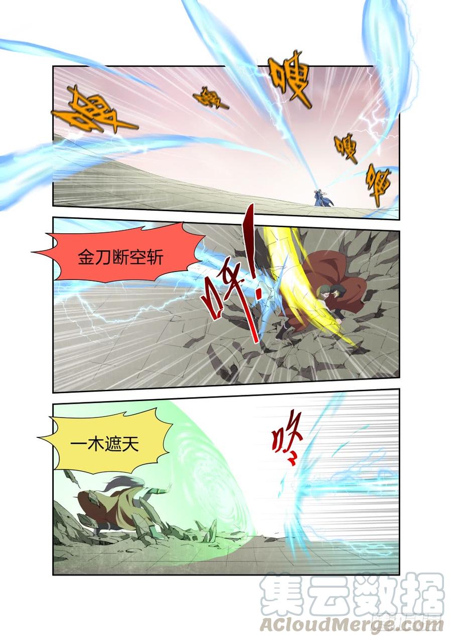 Heaven Defying Sword Ch.208 p9