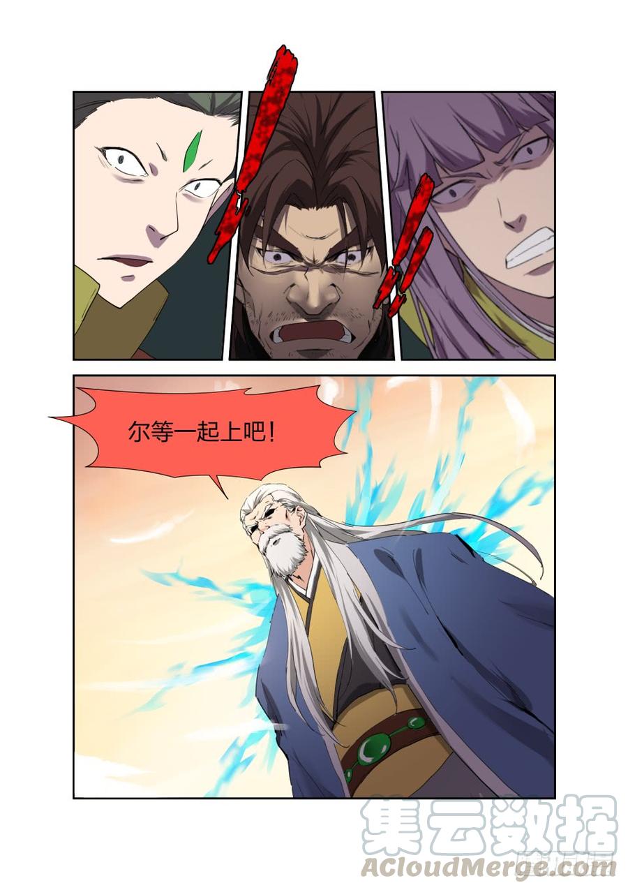 Heaven Defying Sword Ch.209 p11