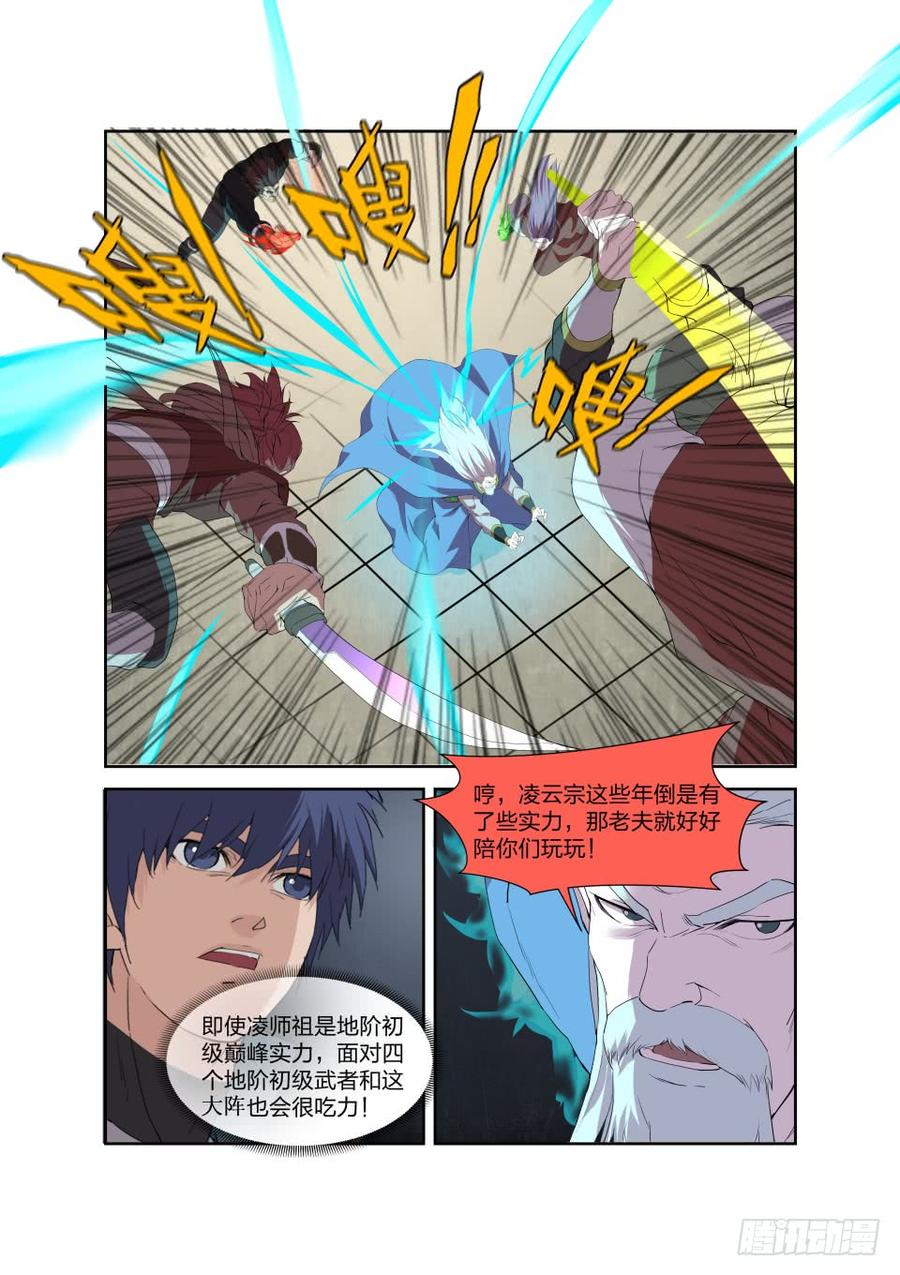 Heaven Defying Sword Ch.209 p12