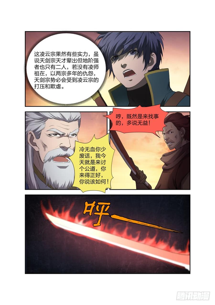 Heaven Defying Sword Ch.209 p4